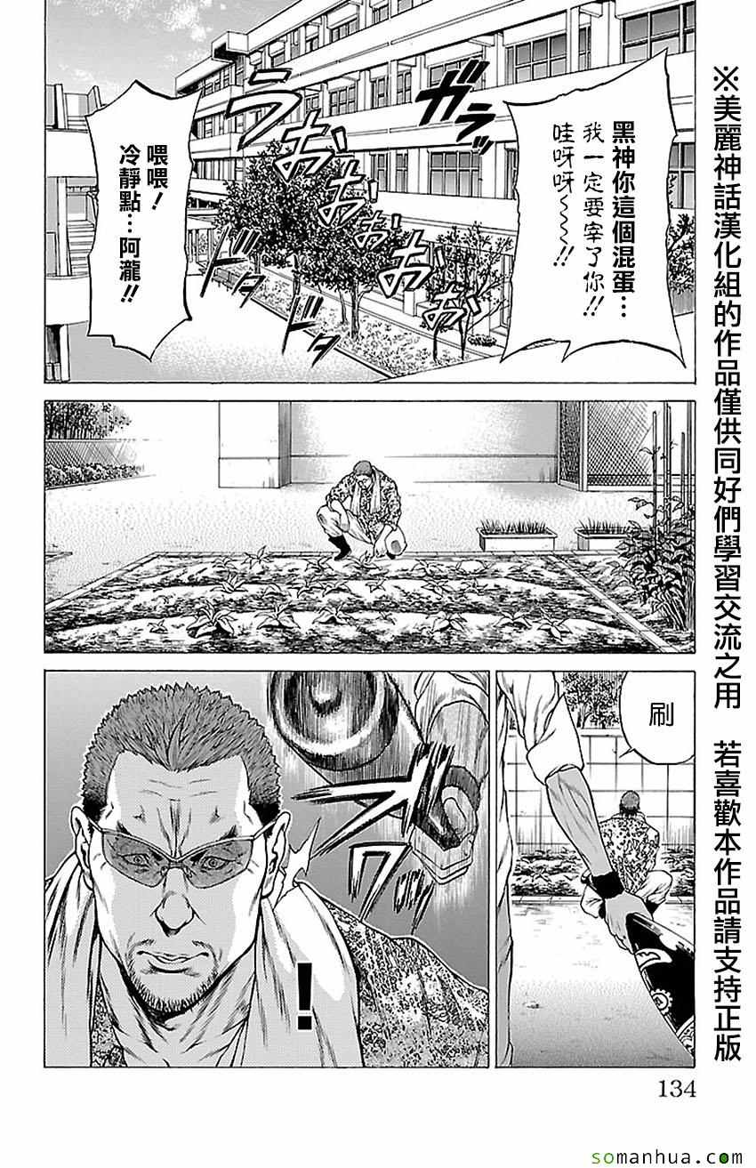 《湘南七人》漫画 010话