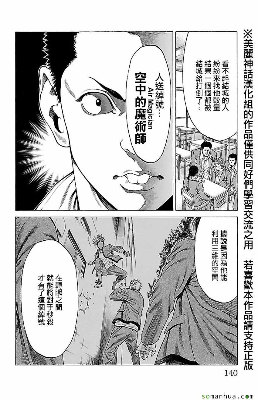 《湘南七人》漫画 010话