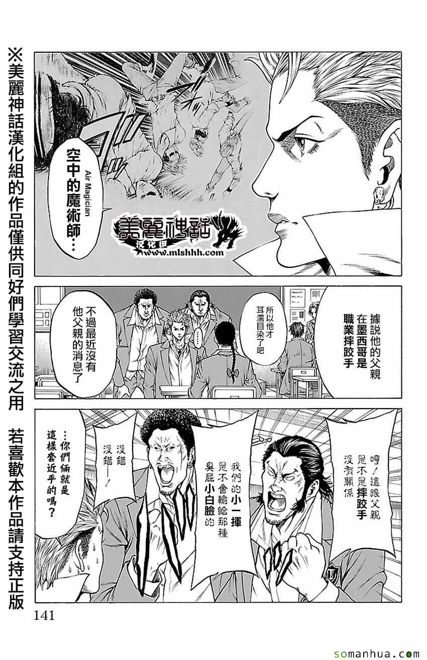 《湘南七人》漫画 010话