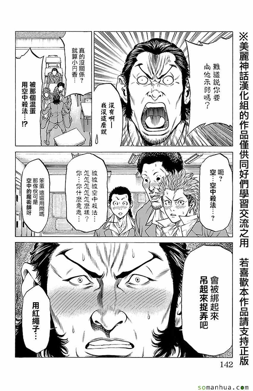 《湘南七人》漫画 010话