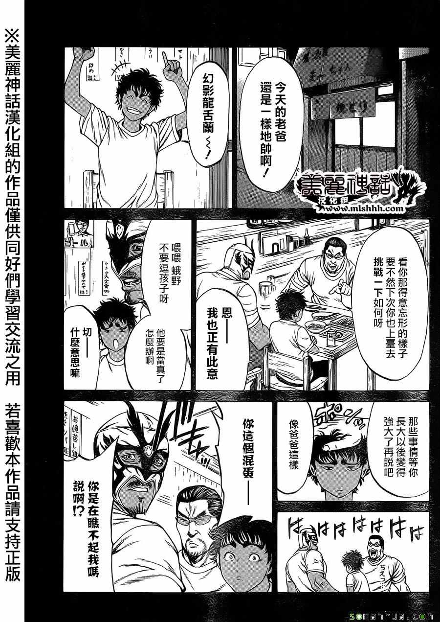 《湘南七人》漫画 012话