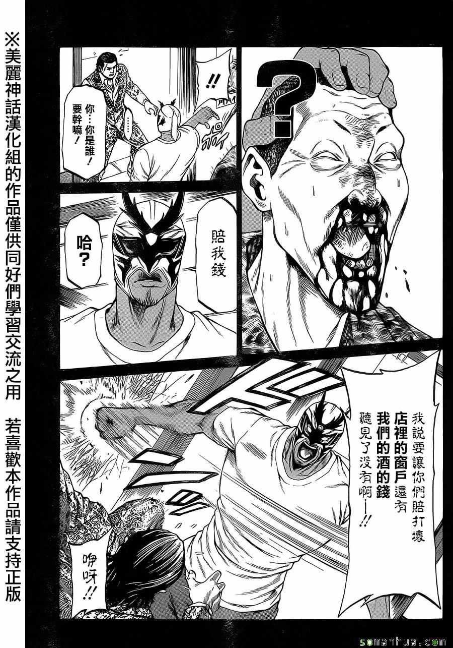 《湘南七人》漫画 012话