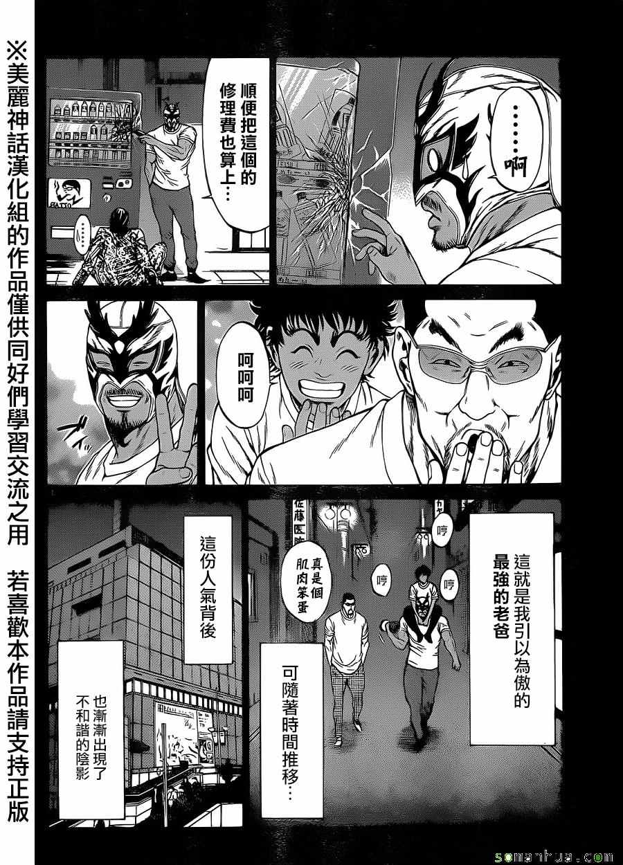 《湘南七人》漫画 012话