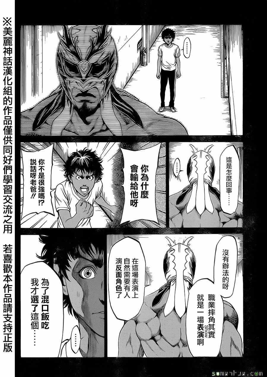 《湘南七人》漫画 012话