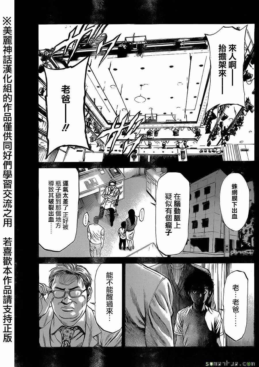 《湘南七人》漫画 012话