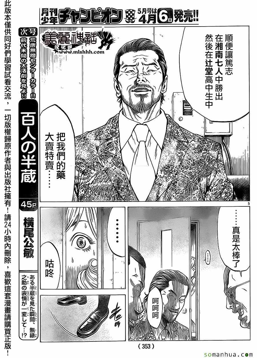 《湘南七人》漫画 015话