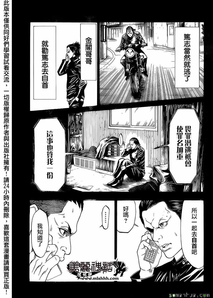 《湘南七人》漫画 015话