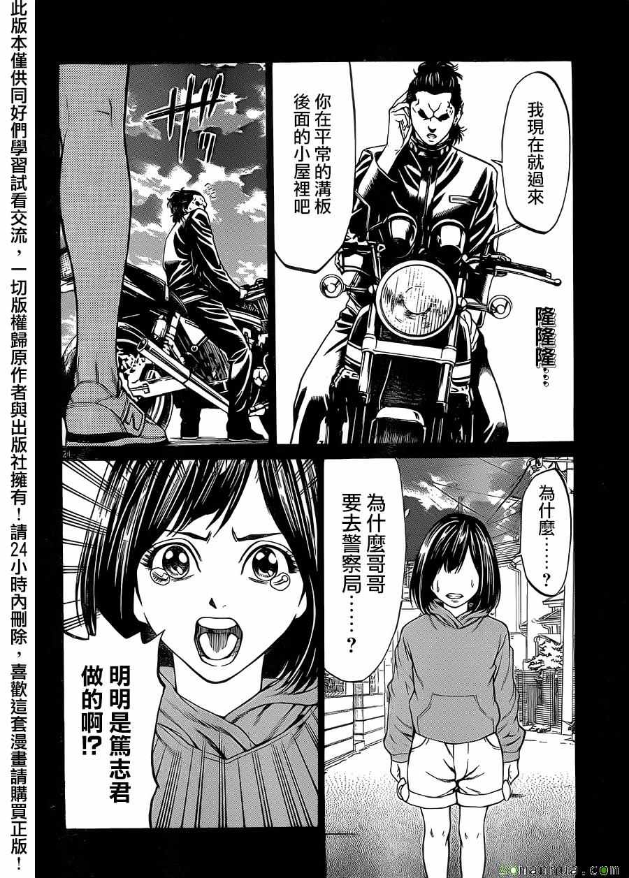 《湘南七人》漫画 015话