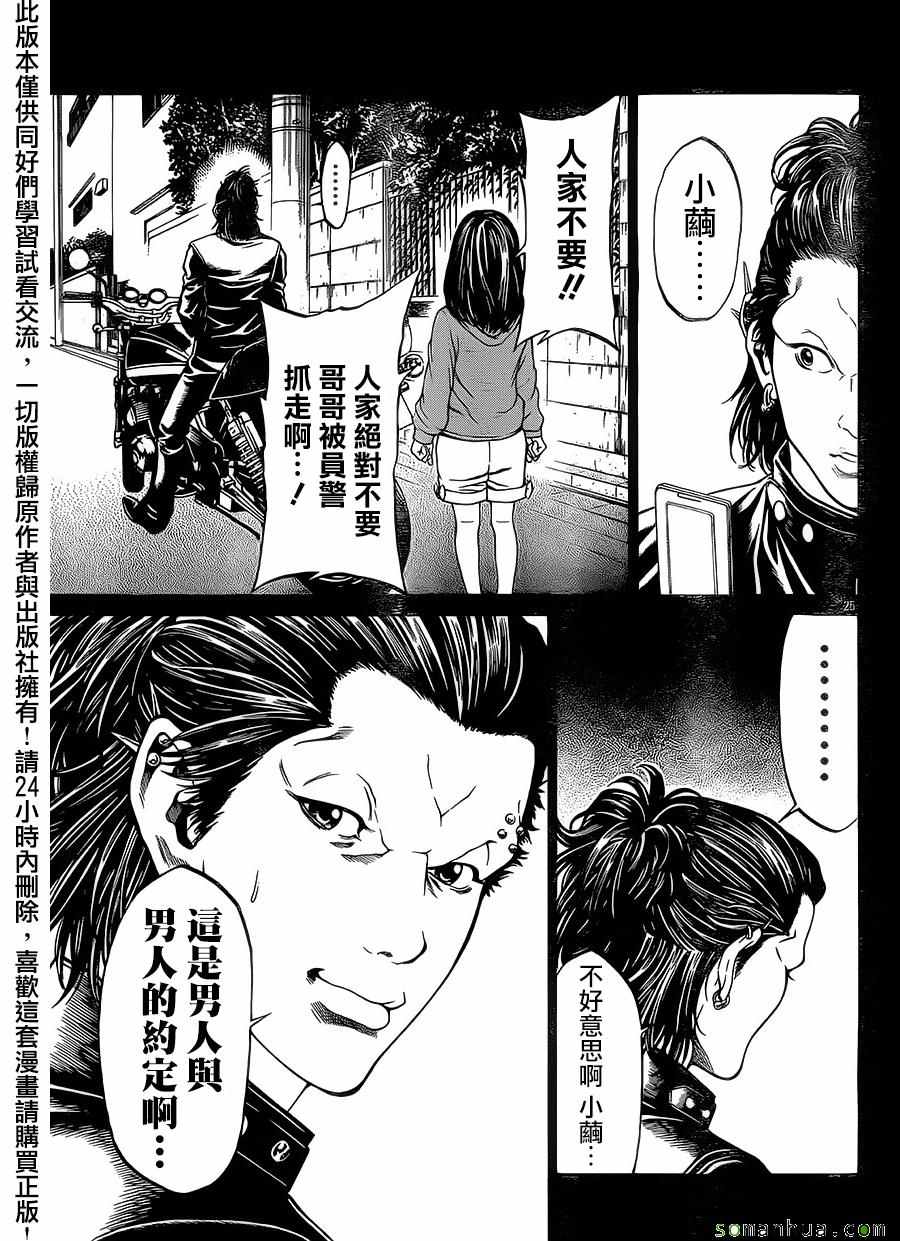 《湘南七人》漫画 015话