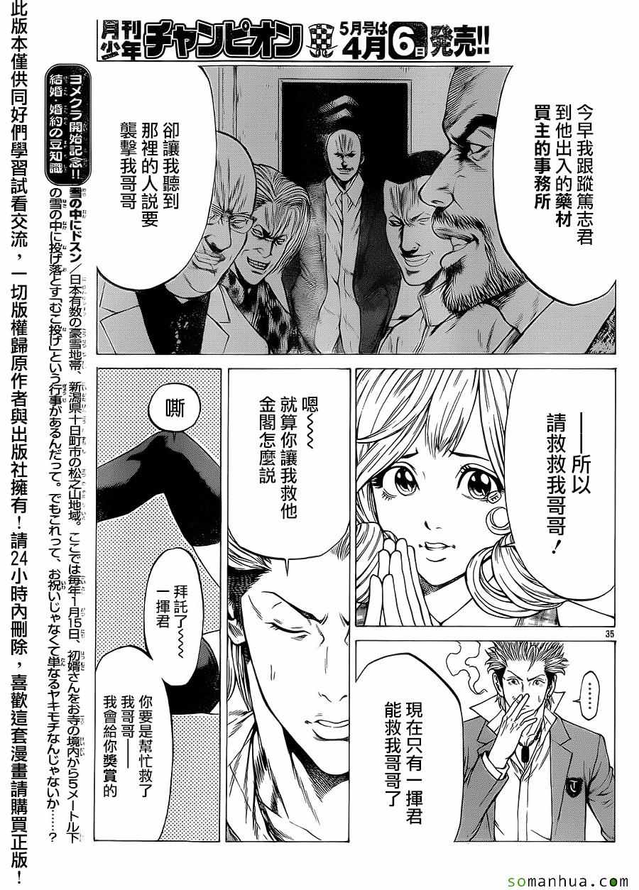 《湘南七人》漫画 015话