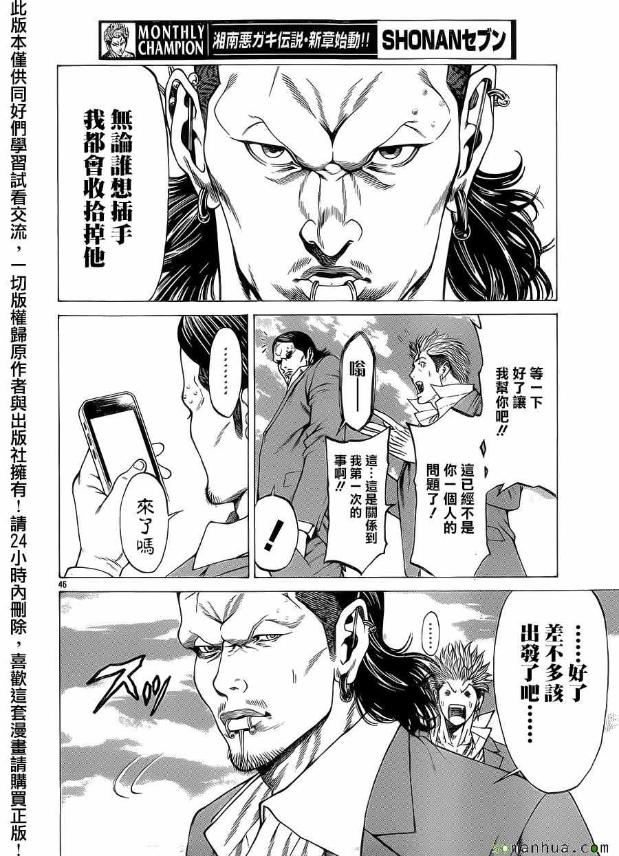 《湘南七人》漫画 015话