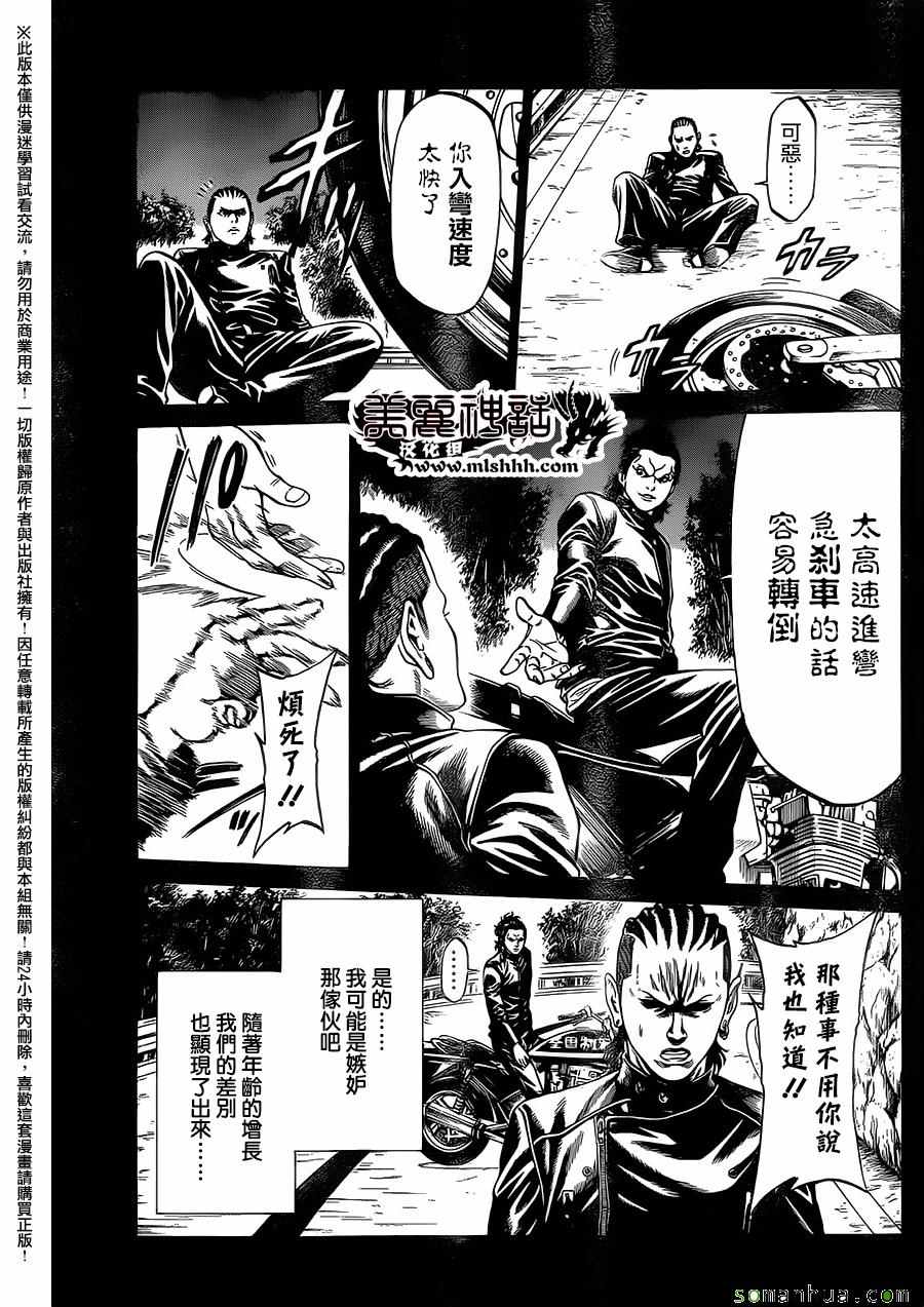 《湘南七人》漫画 017话