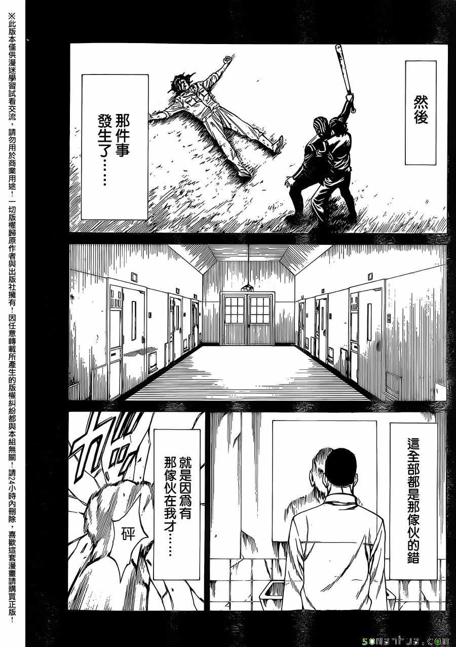 《湘南七人》漫画 017话