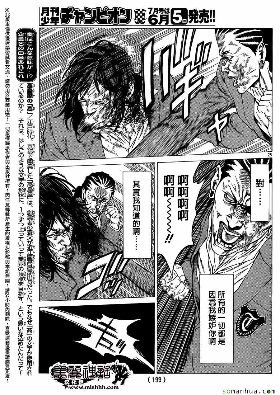 《湘南七人》漫画 017话