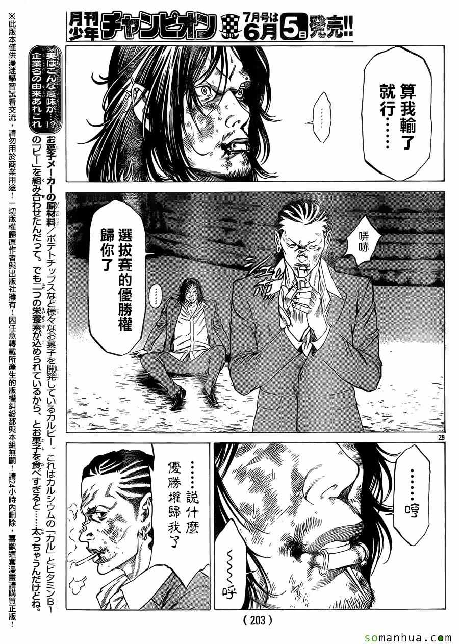 《湘南七人》漫画 017话