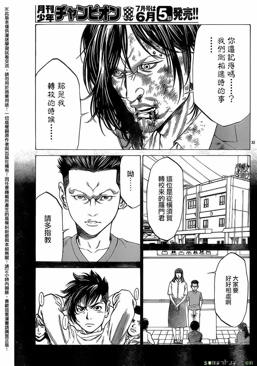 《湘南七人》漫画 017话