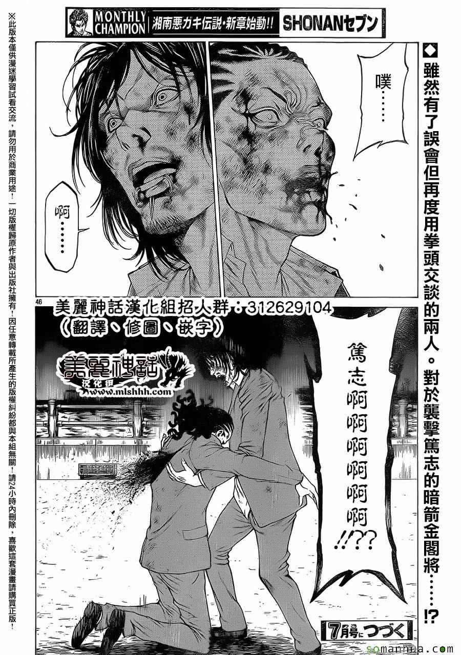 《湘南七人》漫画 017话