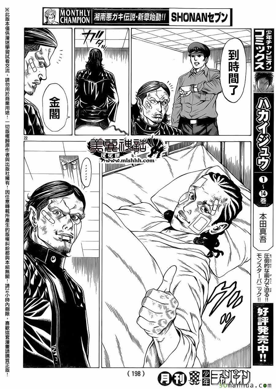 《湘南七人》漫画 018话