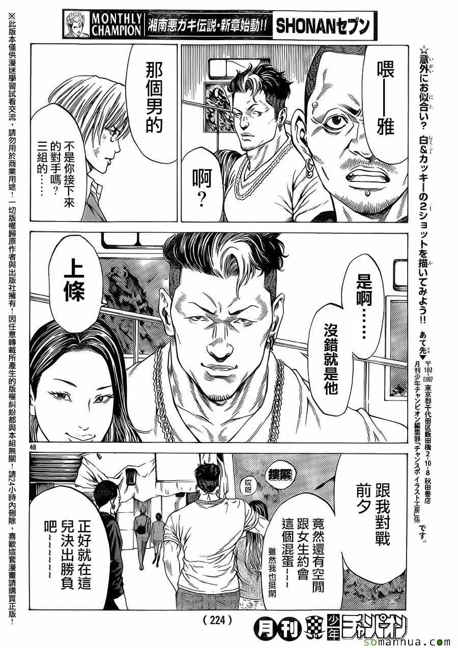 《湘南七人》漫画 018话