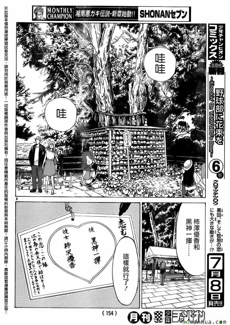 《湘南七人》漫画 019话