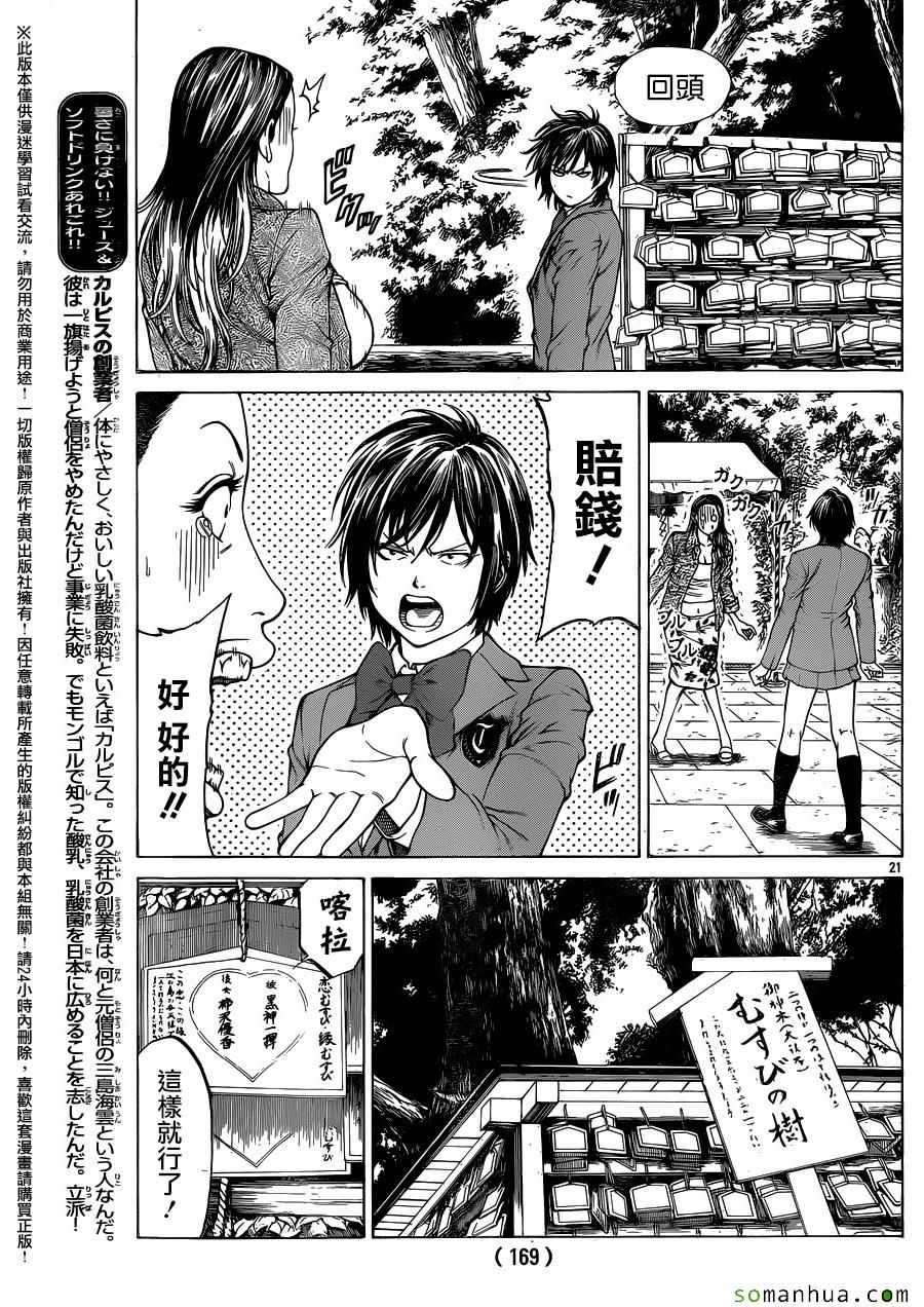 《湘南七人》漫画 019话