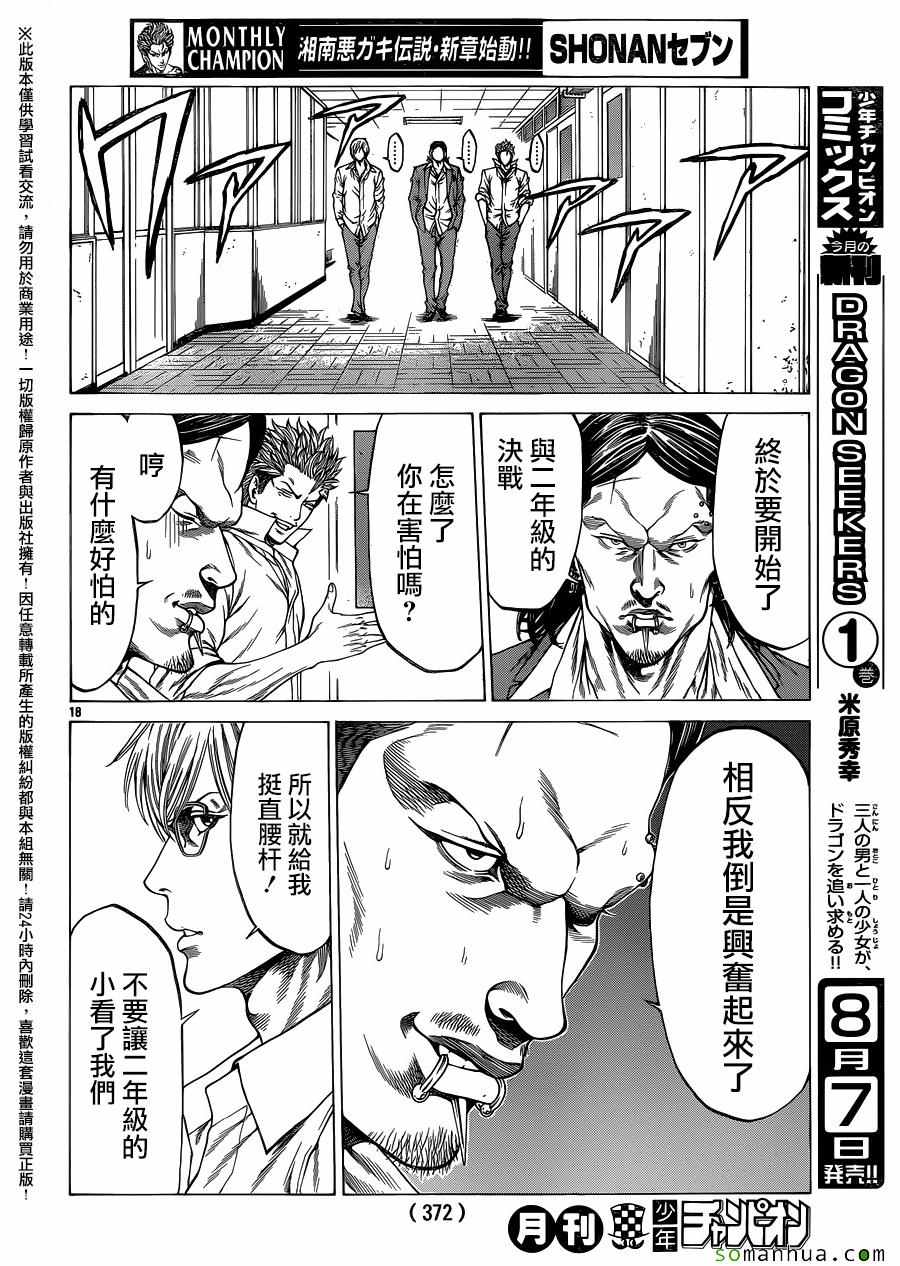 《湘南七人》漫画 020话