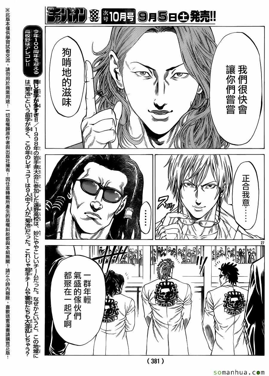 《湘南七人》漫画 020话