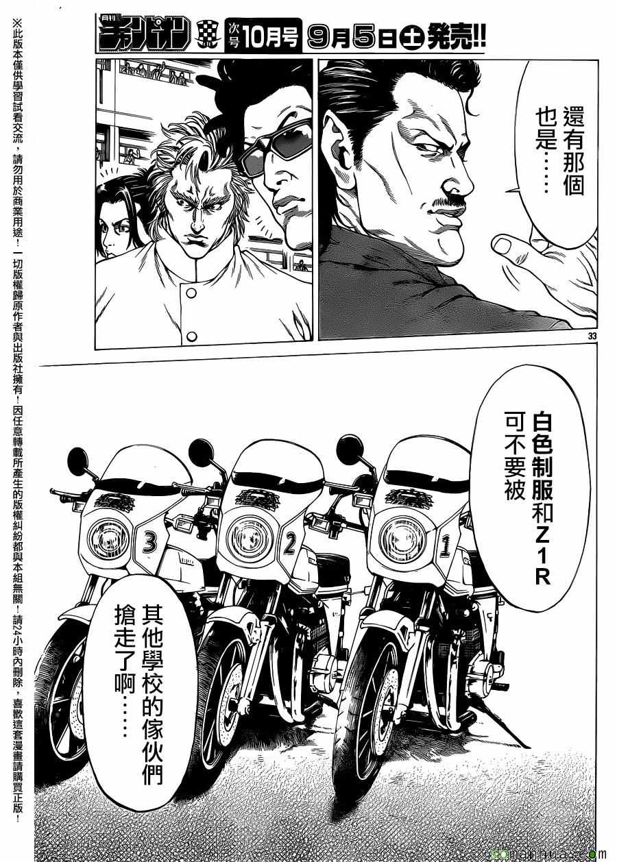 《湘南七人》漫画 020话