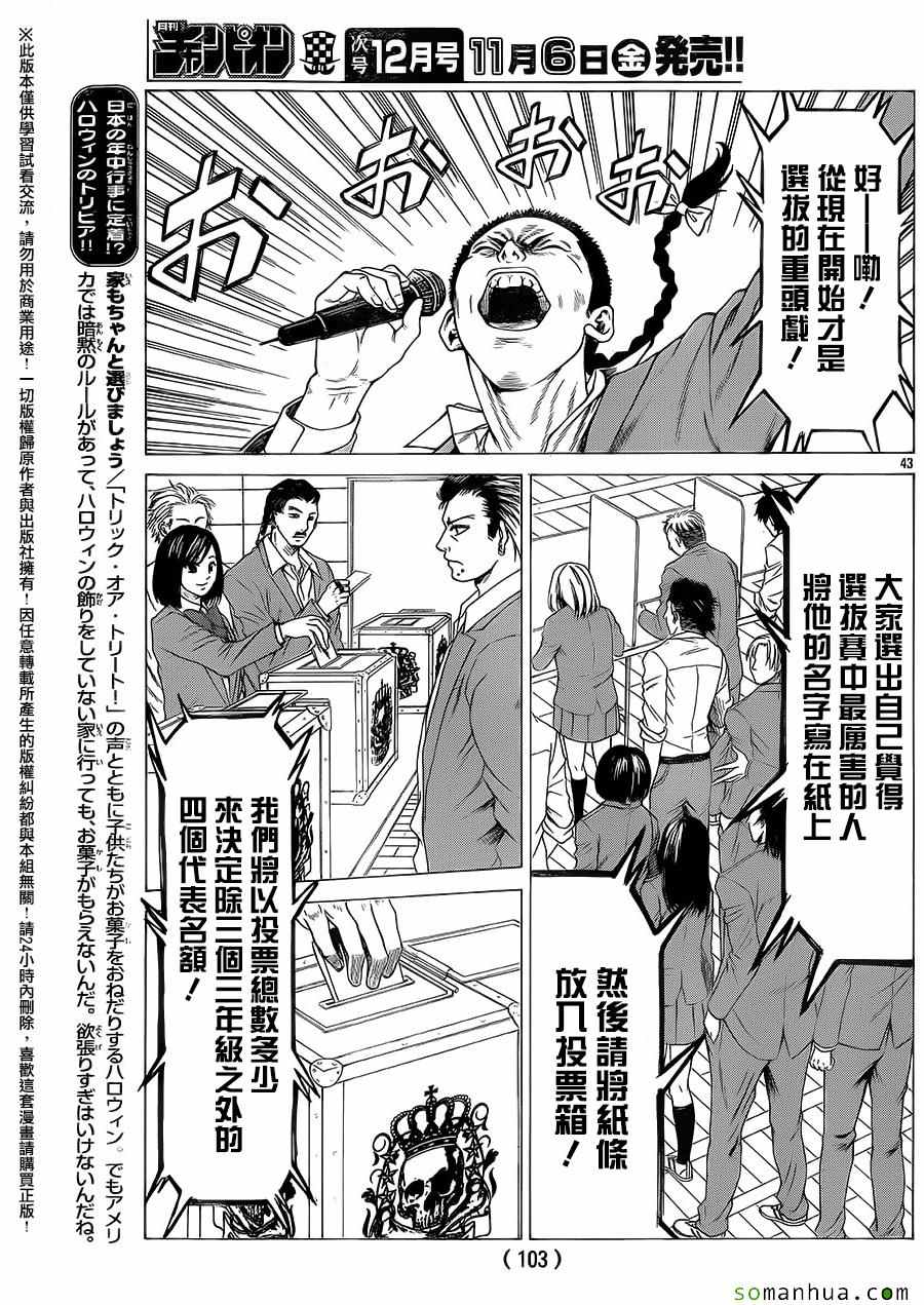 《湘南七人》漫画 022话