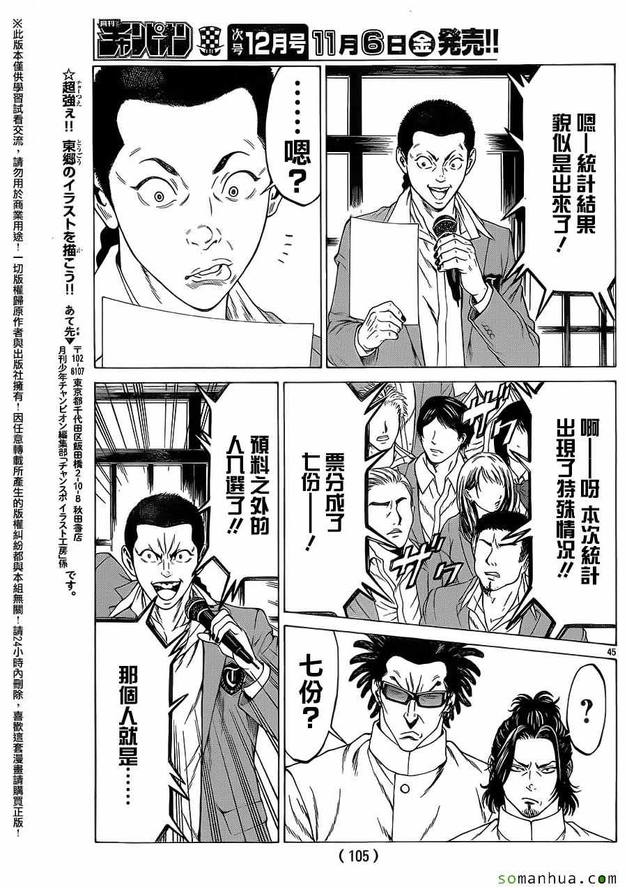 《湘南七人》漫画 022话