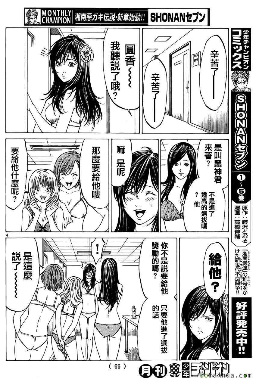 《湘南七人》漫画 024话