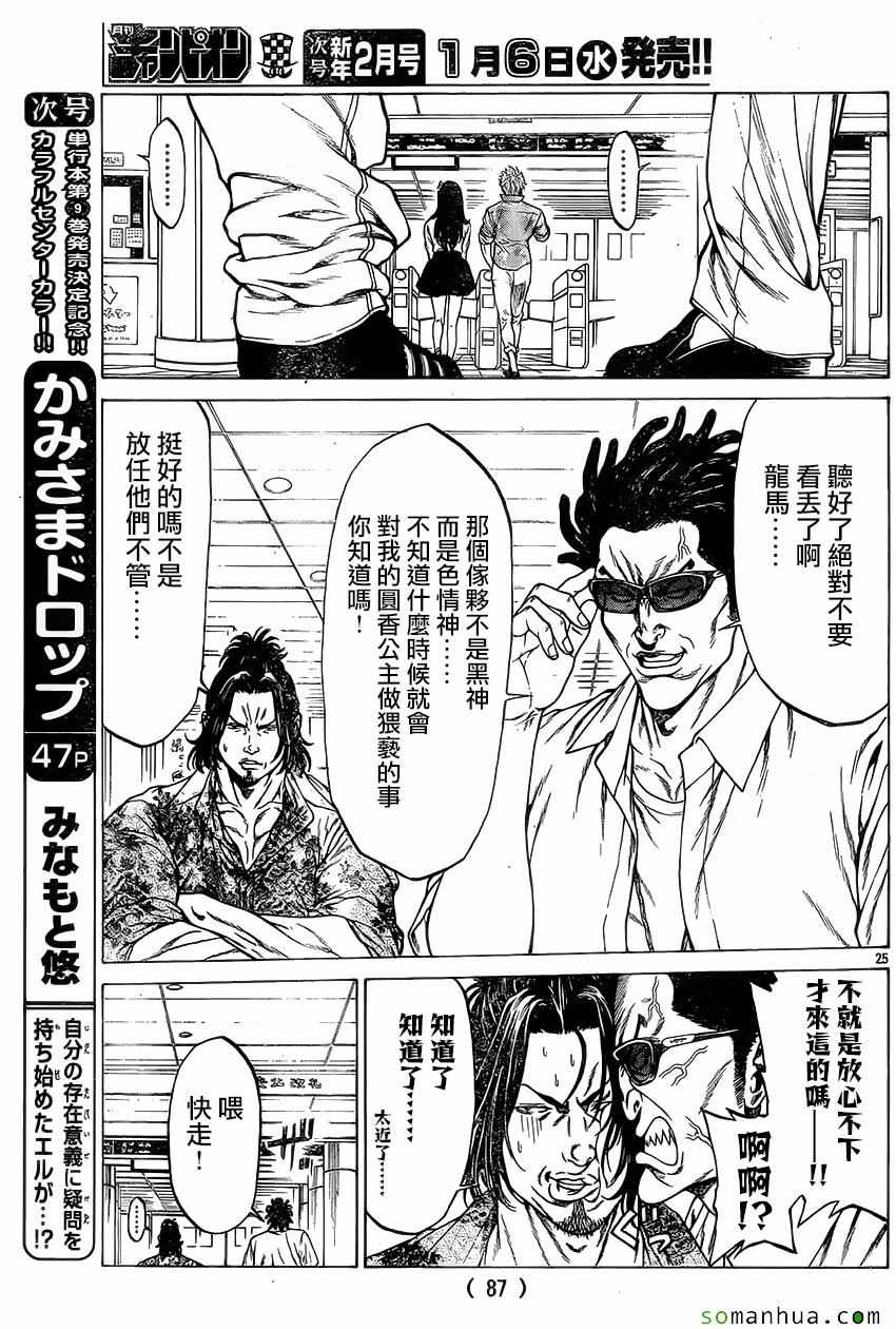 《湘南七人》漫画 024话