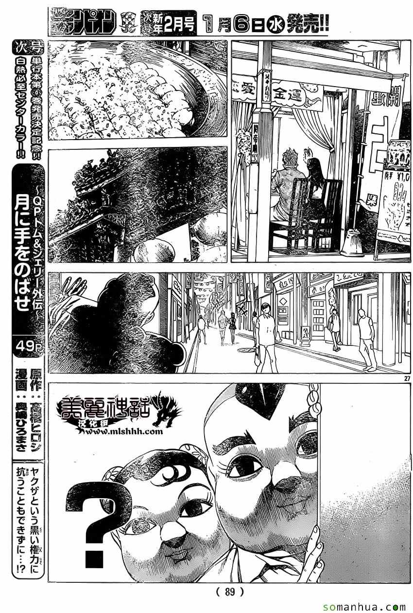 《湘南七人》漫画 024话