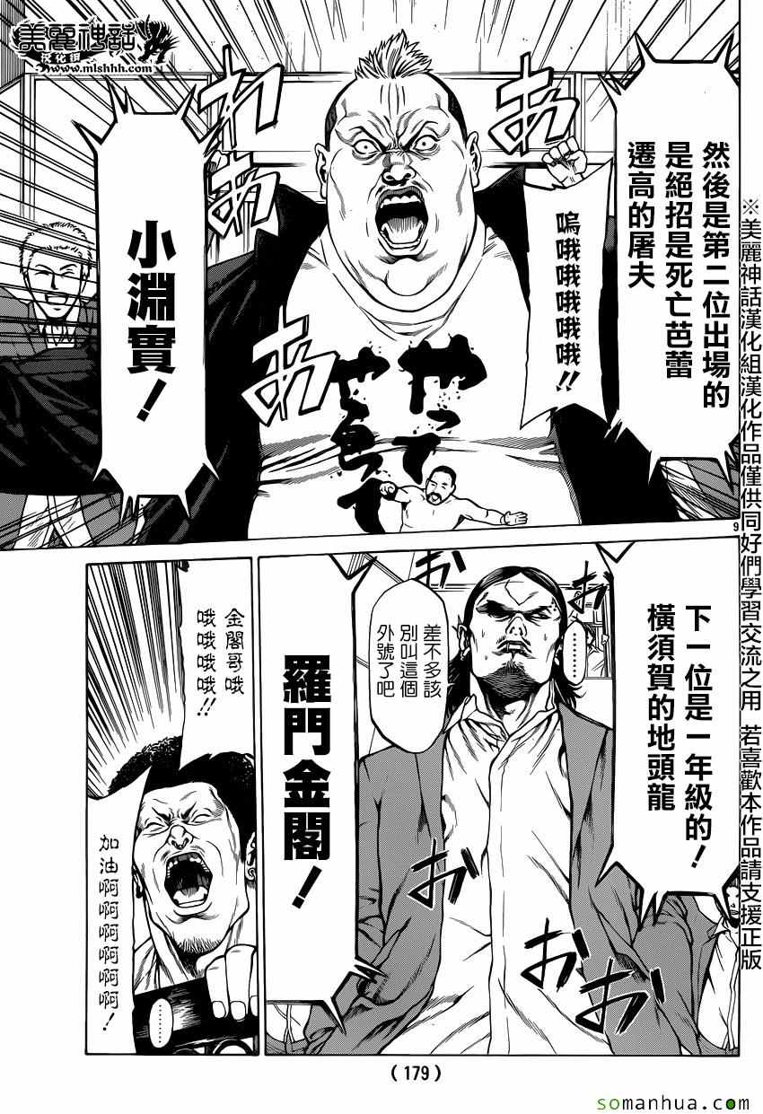 《湘南七人》漫画 026话