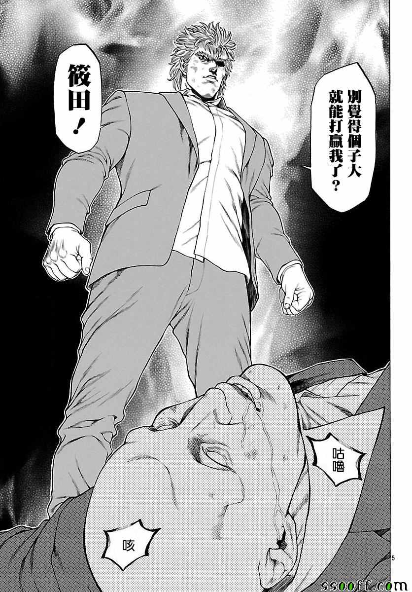 《湘南七人》漫画 035话