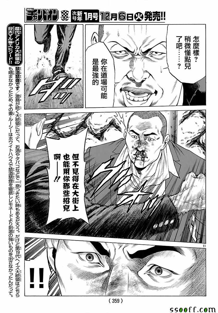 《湘南七人》漫画 035话