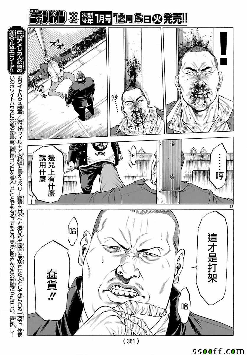 《湘南七人》漫画 035话