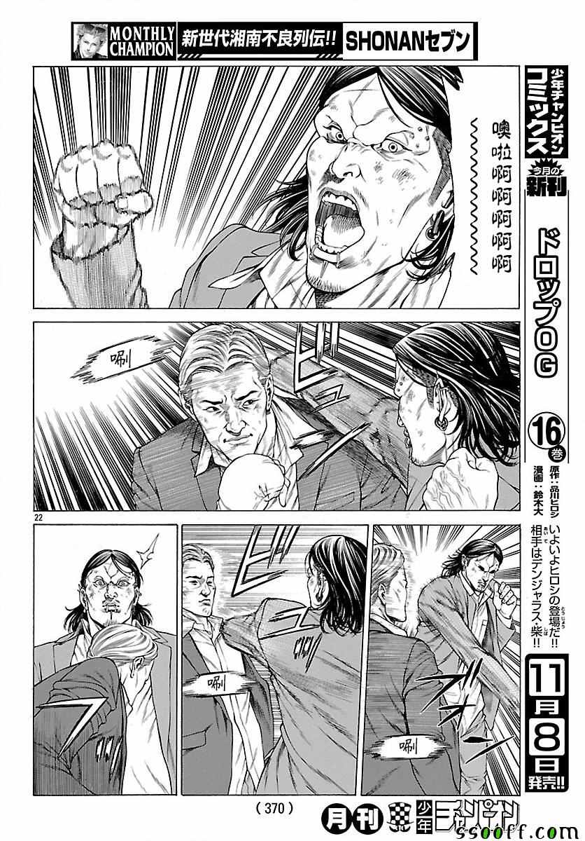 《湘南七人》漫画 035话