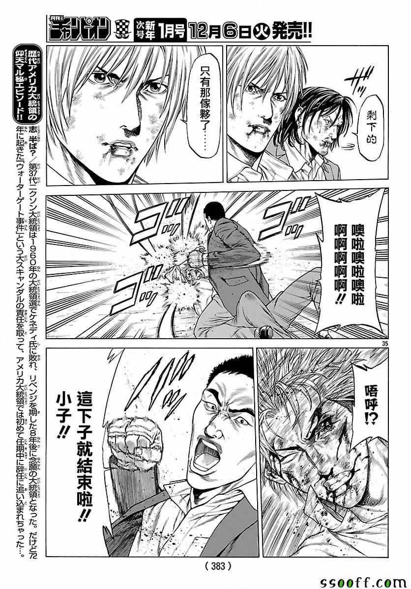 《湘南七人》漫画 035话