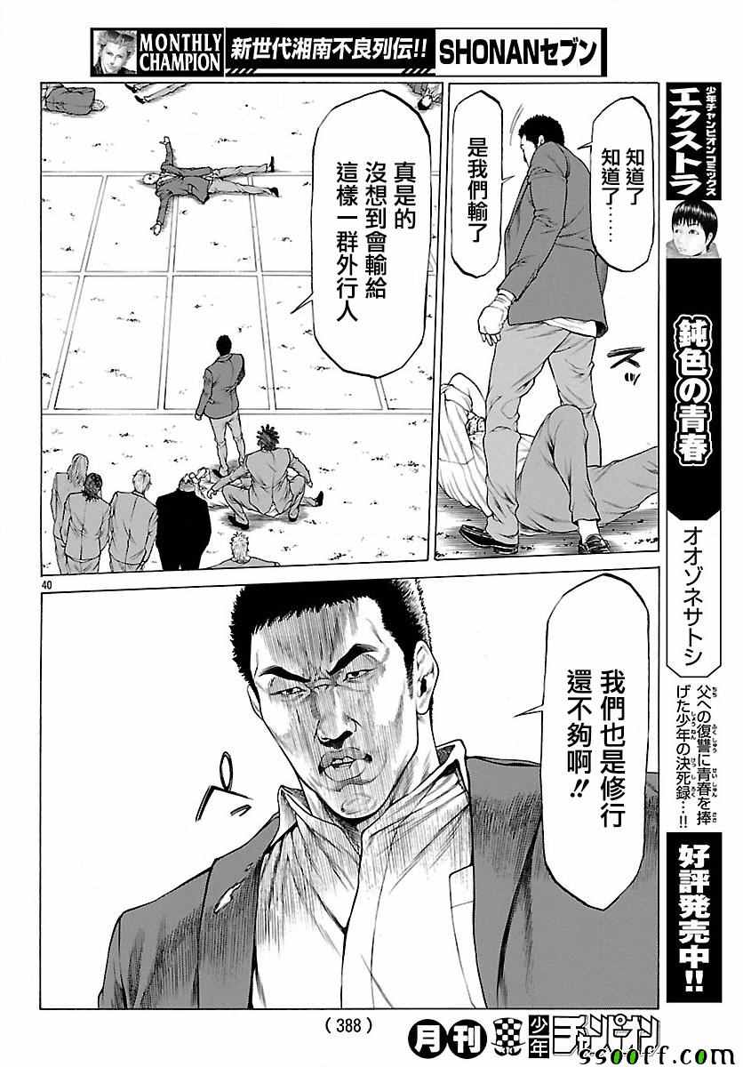 《湘南七人》漫画 035话