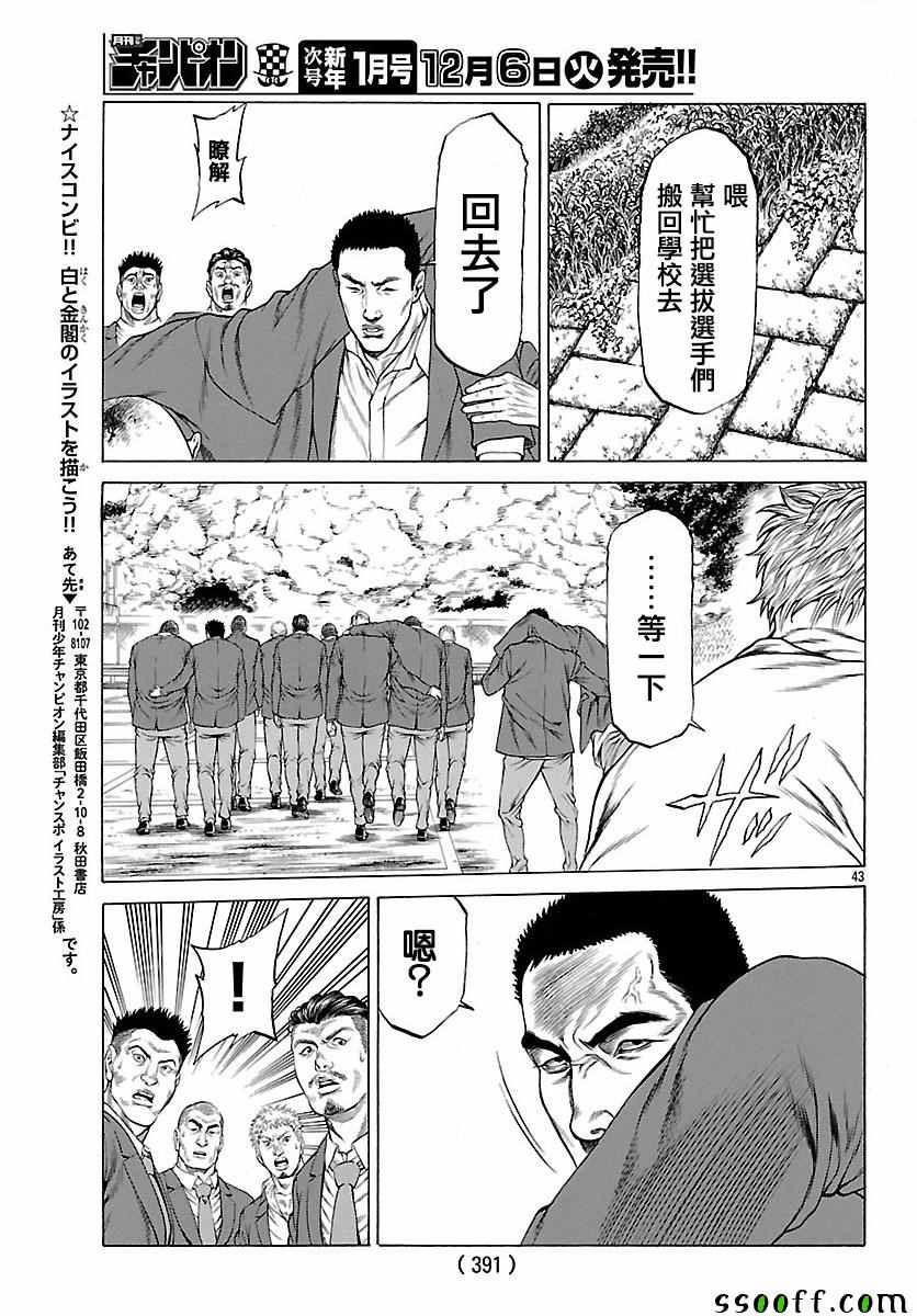 《湘南七人》漫画 035话