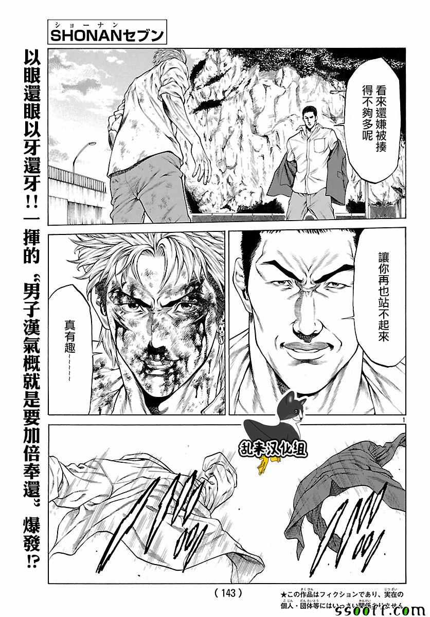 《湘南七人》漫画 036话