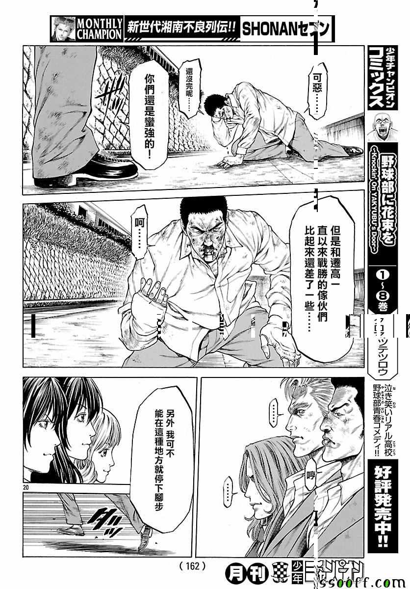 《湘南七人》漫画 036话