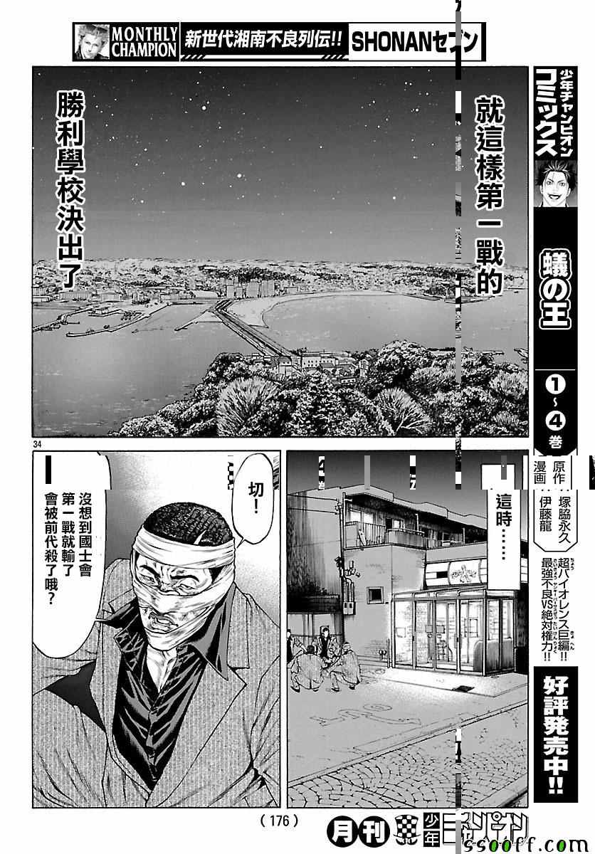 《湘南七人》漫画 036话