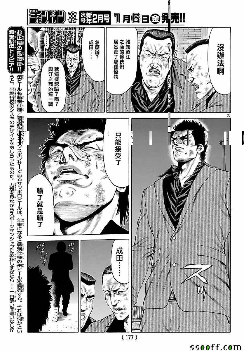 《湘南七人》漫画 036话