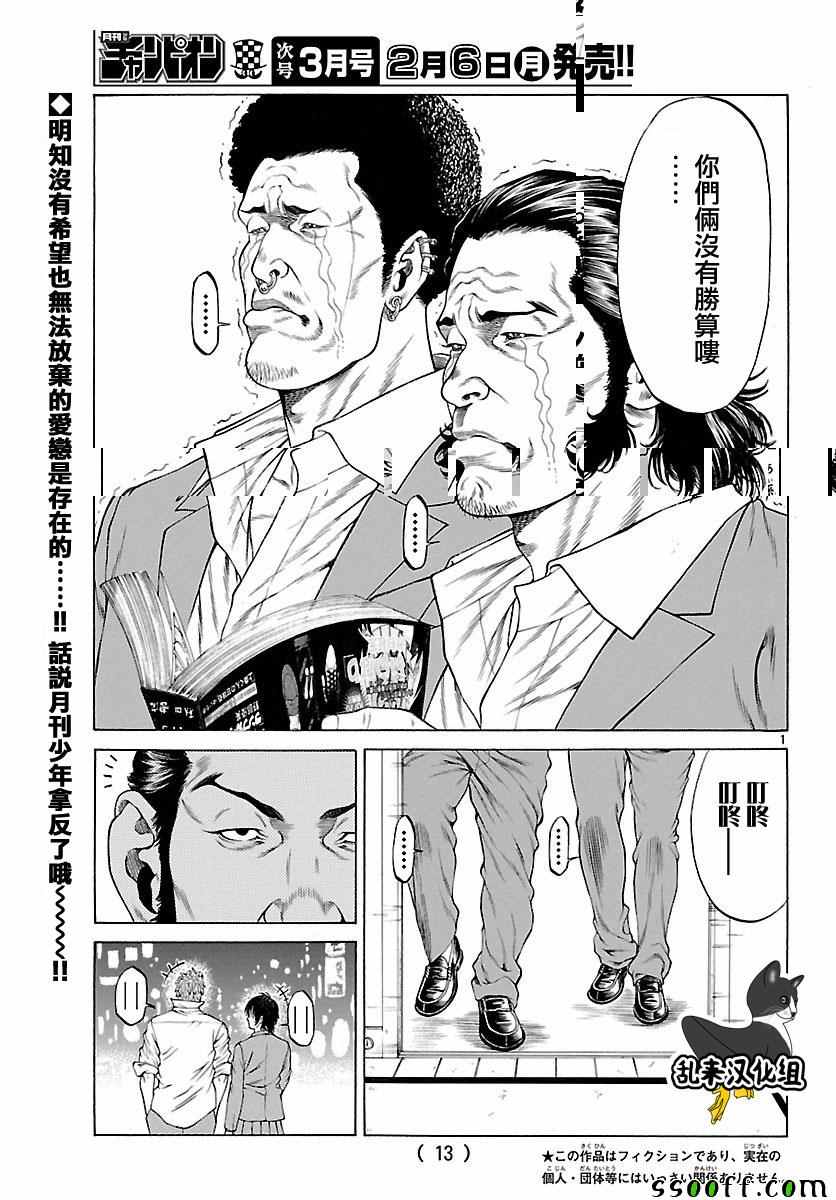 《湘南七人》漫画 037话