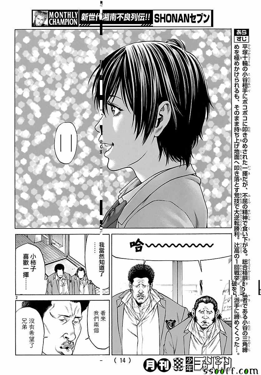 《湘南七人》漫画 037话