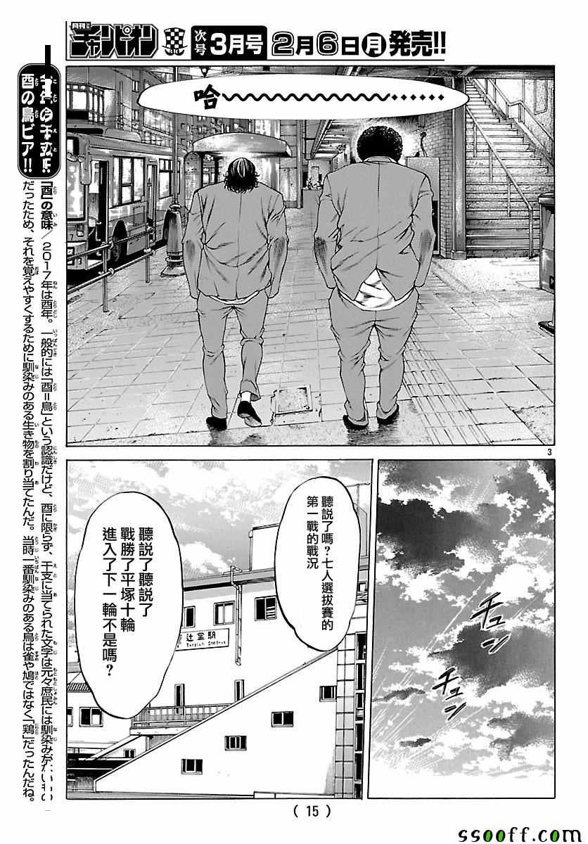 《湘南七人》漫画 037话