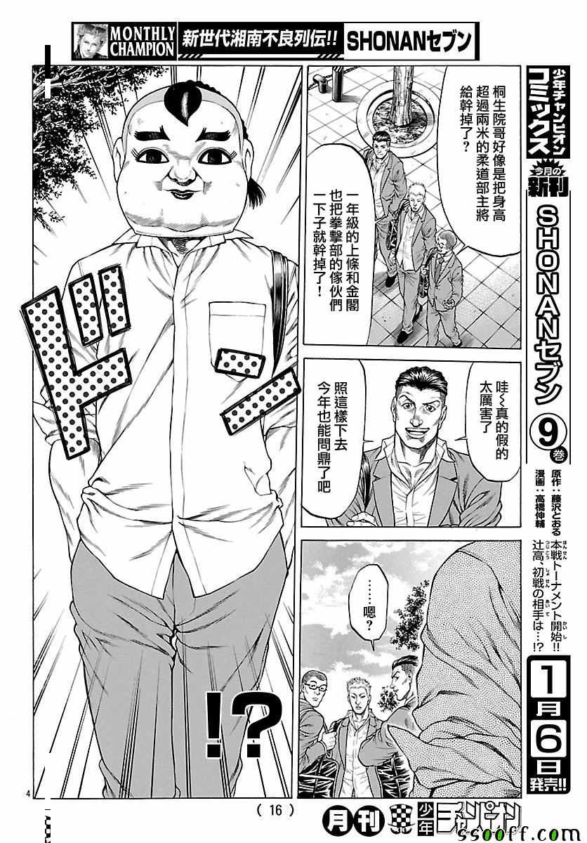 《湘南七人》漫画 037话