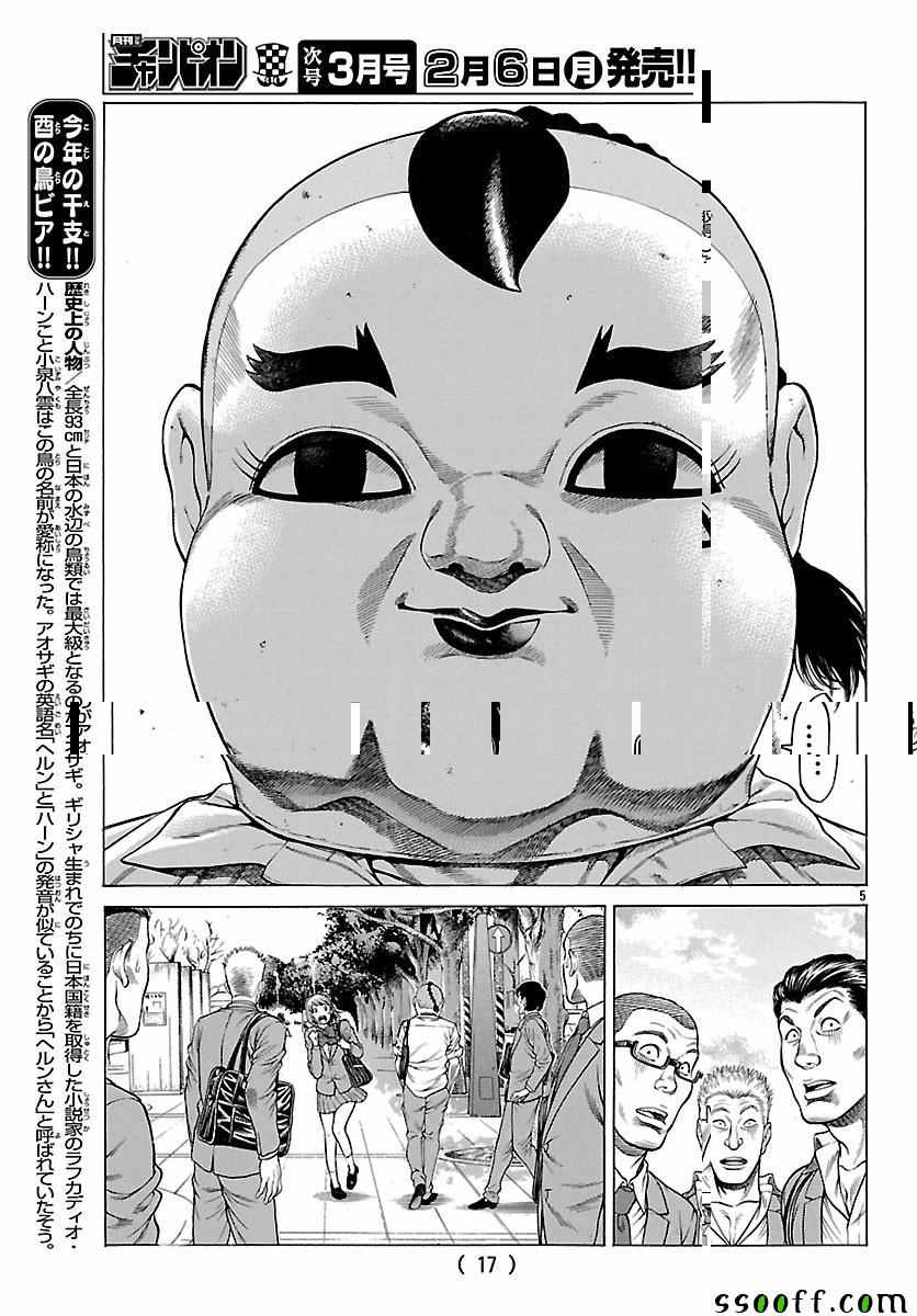 《湘南七人》漫画 037话